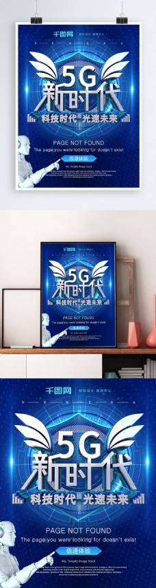 原创C4D科技5G新时代立体字宣传海报
