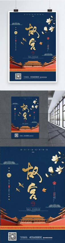 古典风北京故宫旅游海报