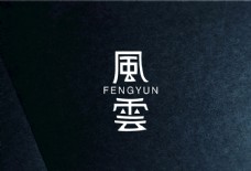 风云logo