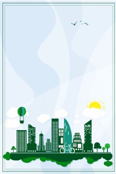 世界环境日爱护环境海报背景