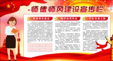 中国风设计师德师风建设宣传栏