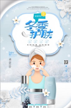 小清新时尚冬季护肤化妆品海报