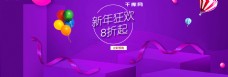 红紫色喜庆新年美妆促销banner