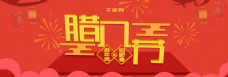 电商淘宝腊八节抢年货迎新春茶饮海报模板