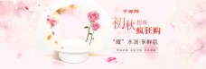 粉色浪漫护肤品淘宝电商海报banner
