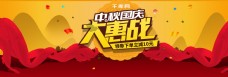 零食海报红色卡通黄色促销月饼零食中秋节淘宝电商海报bann