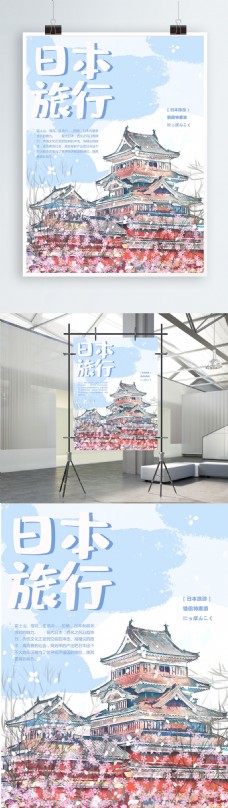 日本新建筑日本旅游海报古建筑日式樱花清新手绘风