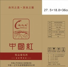 中国红葡萄酒箱