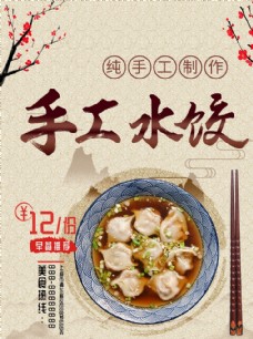 中华文化水饺