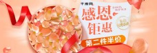 橘色美护美妆秋季感恩钜惠淘宝海报活动图banner