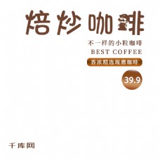 文艺现磨咖啡咖啡节淘宝主图