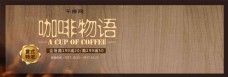 文艺食品饮品咖啡下午茶淘宝banner