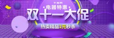 紫色酷炫天猫电商数码电器海报banner淘宝