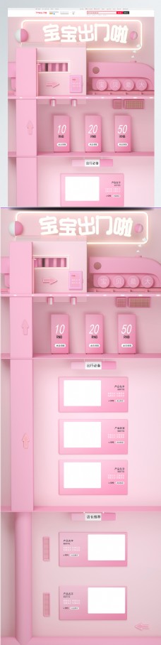粉色C4D可爱宝宝出行PC首页模板