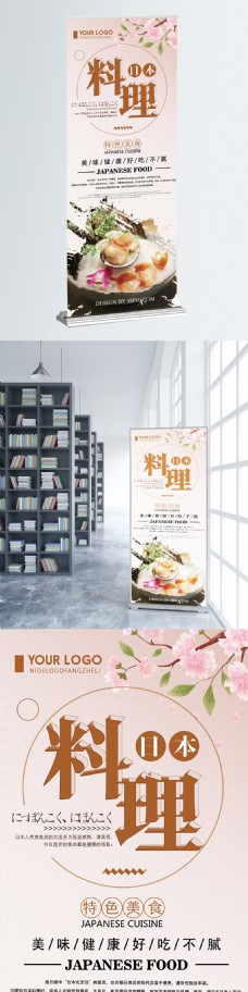 创意简约日本料理美食宣传展架