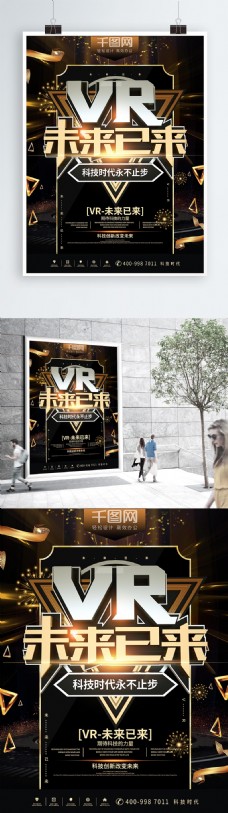 酷炫黑金大气科技风VR商业海报
