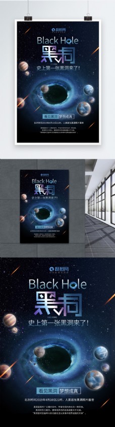 插画风黑洞科技海报