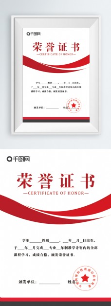红色线条简约荣誉证书设计