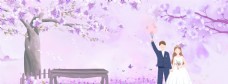 紫色梦幻情侣banner