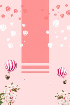 520情人节边框粉色海报背景
