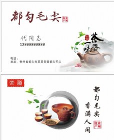 中国风设计茶名片