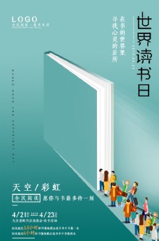 4.23世界读书日公益宣传海报