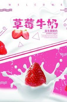 水果采购草莓牛奶