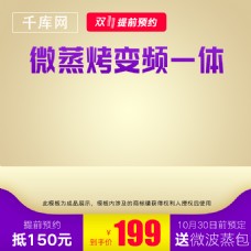 双11预售淘宝科技紫色手机数码电器主图