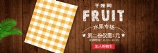 电商淘宝水果生鲜葡萄促销海报