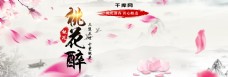 电商中国风食品茶饮酒水桃花酒banner