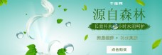 绿色自然化妆品banner