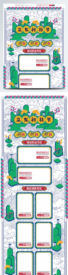 电商中国风京东衬衫节活动促销首页