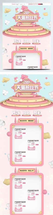 2019天猫粉丝节电商C4D首页模板