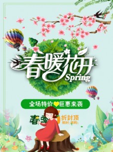 春季主题春季海报