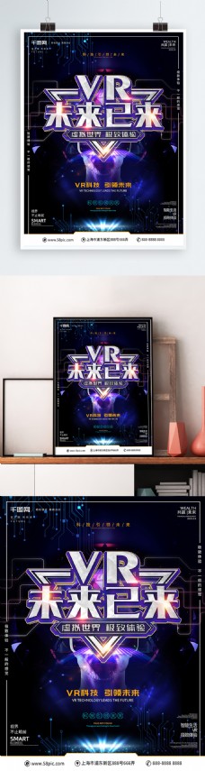 创意科技风VR科技宣传海报