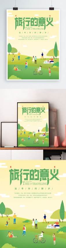 原创插画草原绿色旅游海报