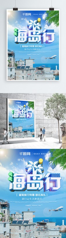 原创C4D小清新海岛旅游宣传海报