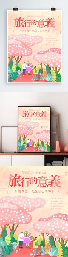 原创插画粉色旅游海报