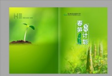 企业画册健康绿色清新希望封面设计