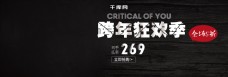 淘宝天猫跨年狂欢季美食海报banner