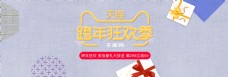 电商淘宝跨年狂欢季美食海报banner