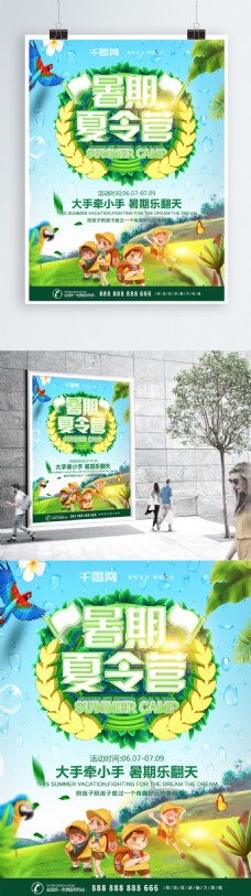 C4D暑期夏令营旅游宣传海报
