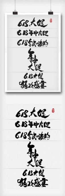 淘宝年中大促中国风年中促销手写字体