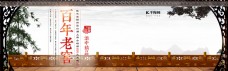 电商淘宝天猫白酒百年老窖banner促销