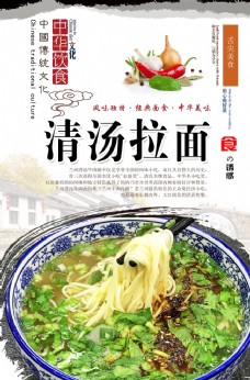 中华文化清汤拉面海报设计