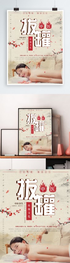 中国风拔罐养生中医养生海报