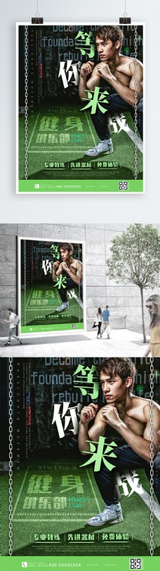 运动健身健美宣传促销海报广告
