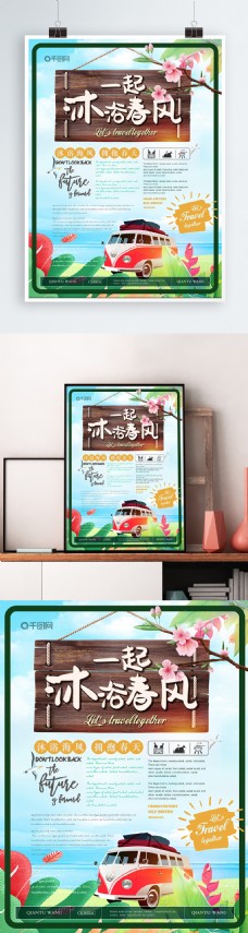 简约清新沐浴春风旅游海报