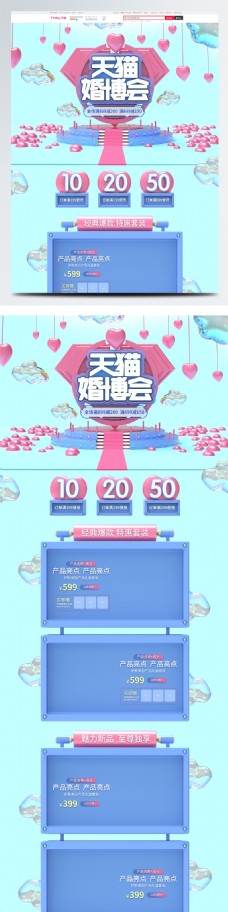 2019天猫婚博会美妆促销C4D电商首页