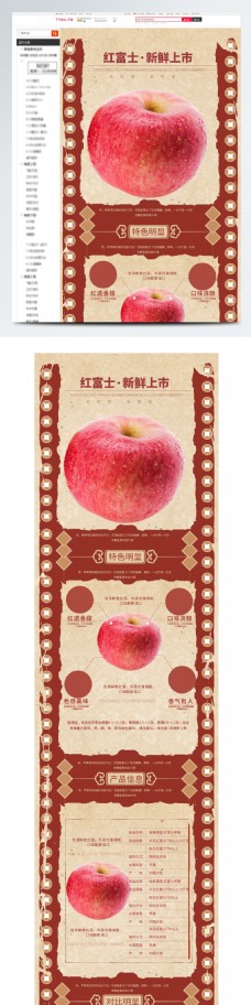 红富士古典线性苹果水果详情页模板